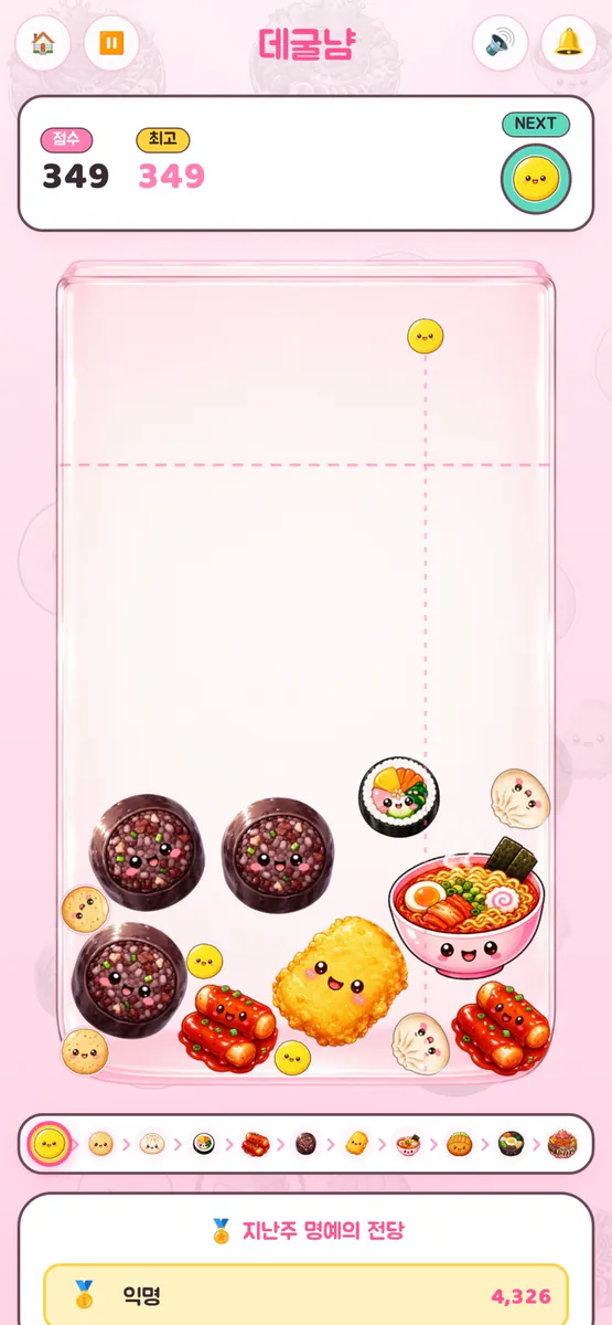 데굴냠 App Store 공개 화면 2
