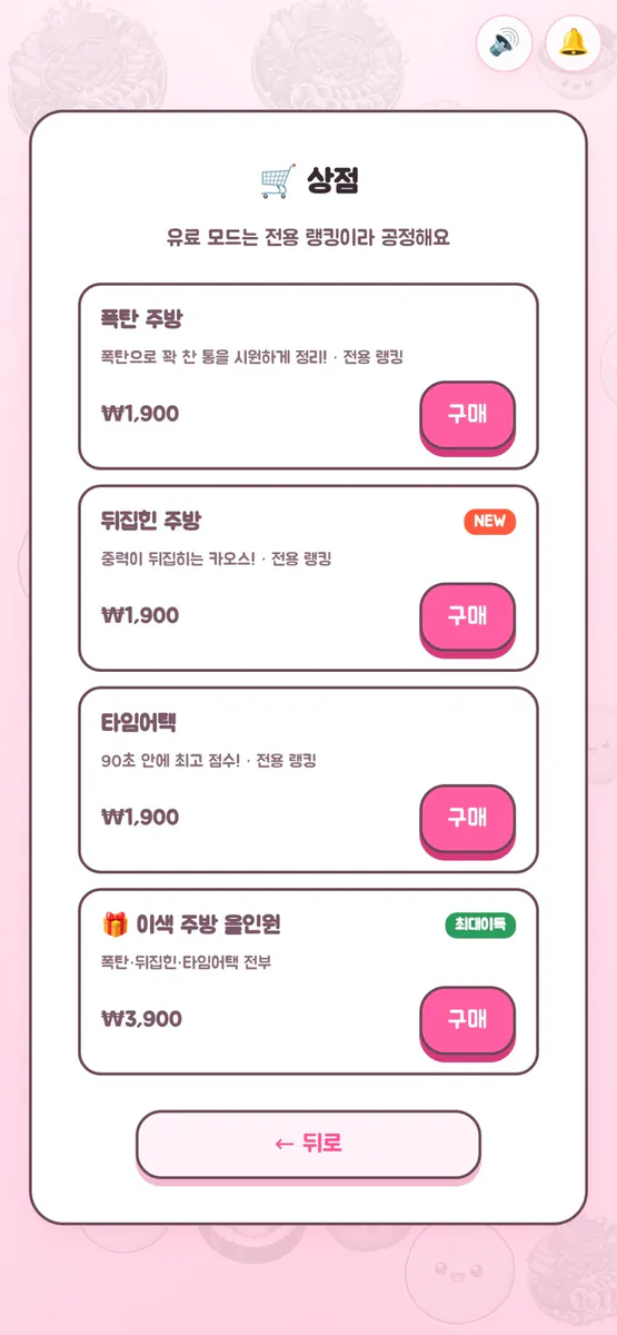데굴냠 App Store 공개 화면 3