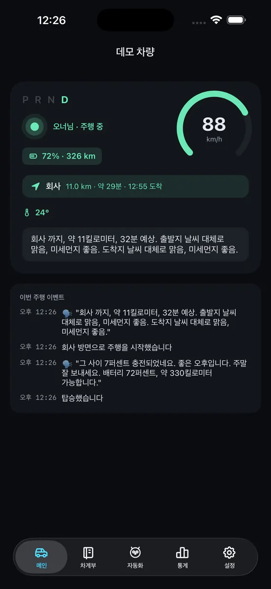 테파일럿(TePilot) App Store 공개 화면 1