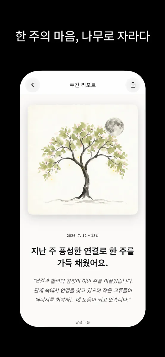잉큐(INQU) - 감정 잉크 일기 App Store 공개 화면 2
