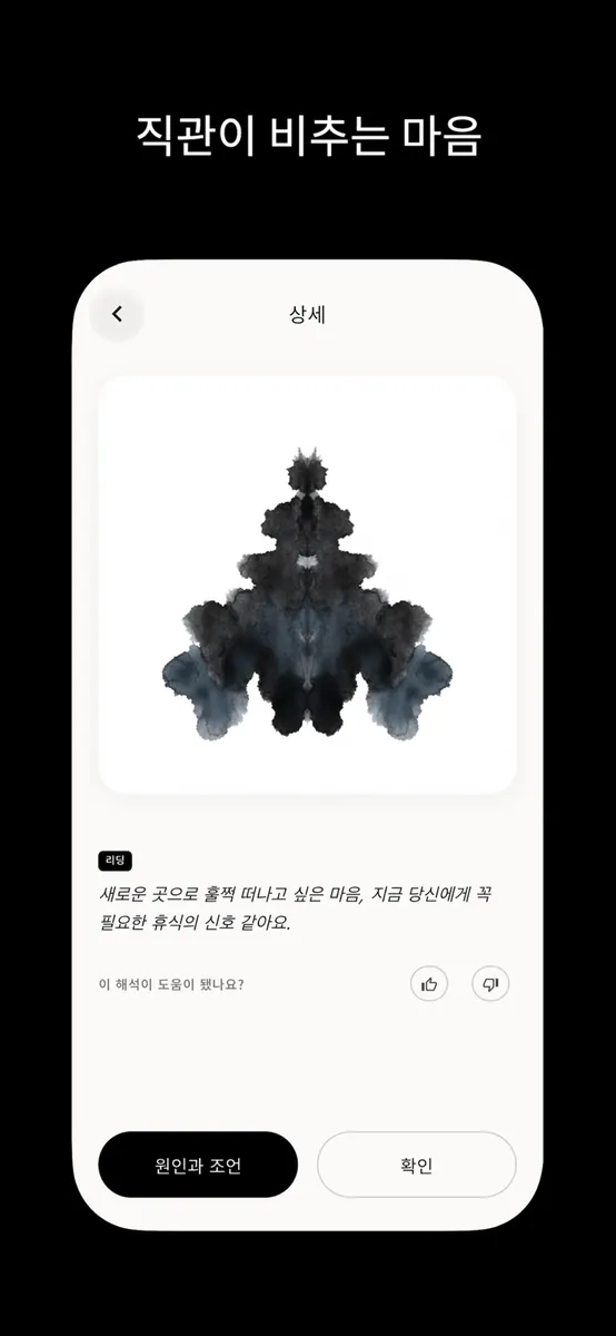 잉큐(INQU) - 감정 잉크 일기 App Store 공개 화면 4