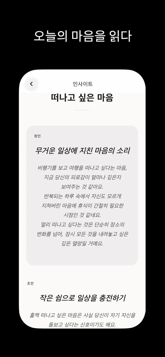 잉큐(INQU) - 감정 잉크 일기 App Store 공개 화면 5