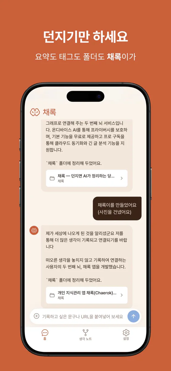 채록 App Store 공개 화면 1
