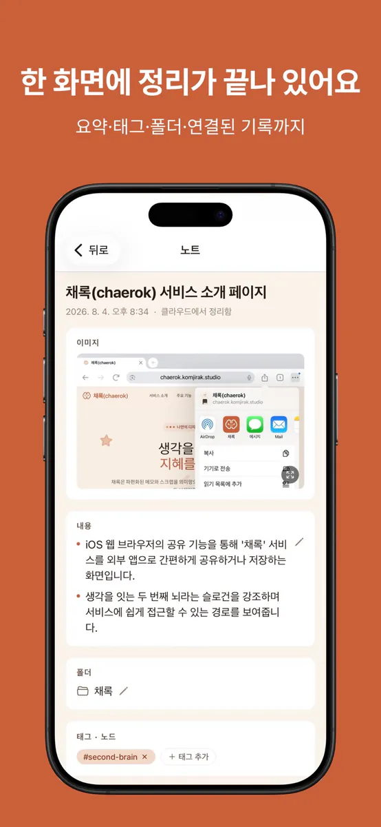 채록 App Store 공개 화면 2