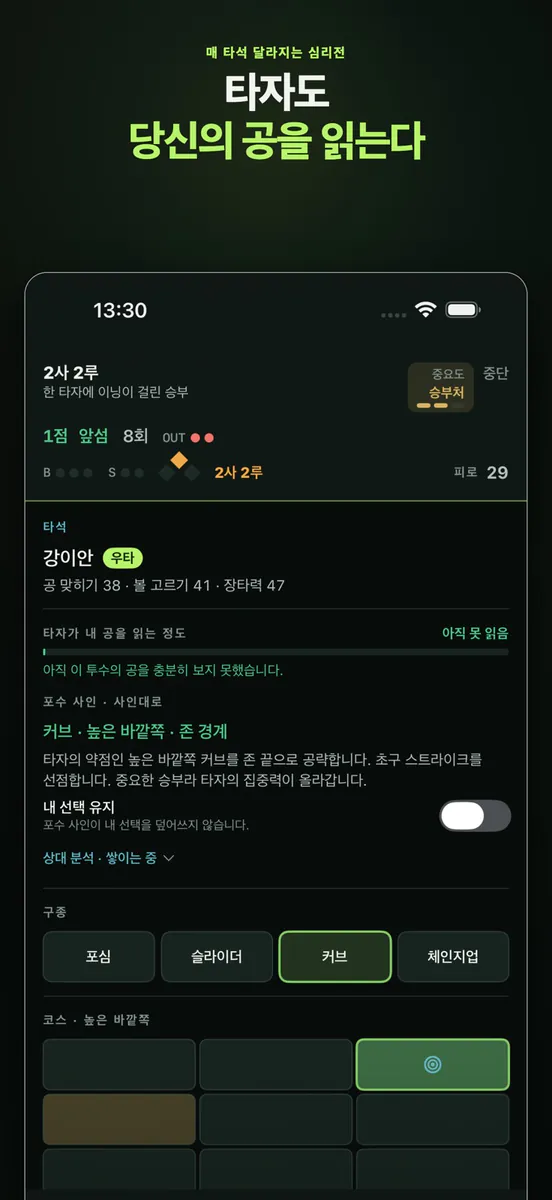 야구 못하면 또 환생함: 투수 키우기 App Store 공개 화면 5