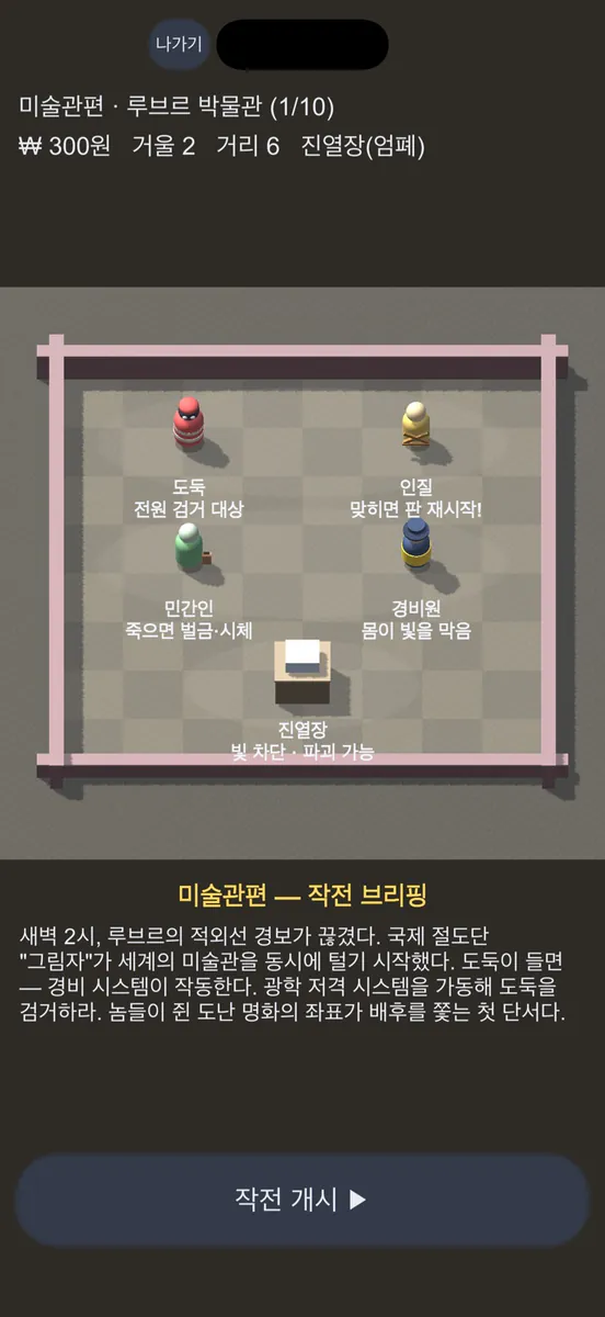 레이저캅 - 거울 반사 저격 퍼즐 App Store 공개 화면 2