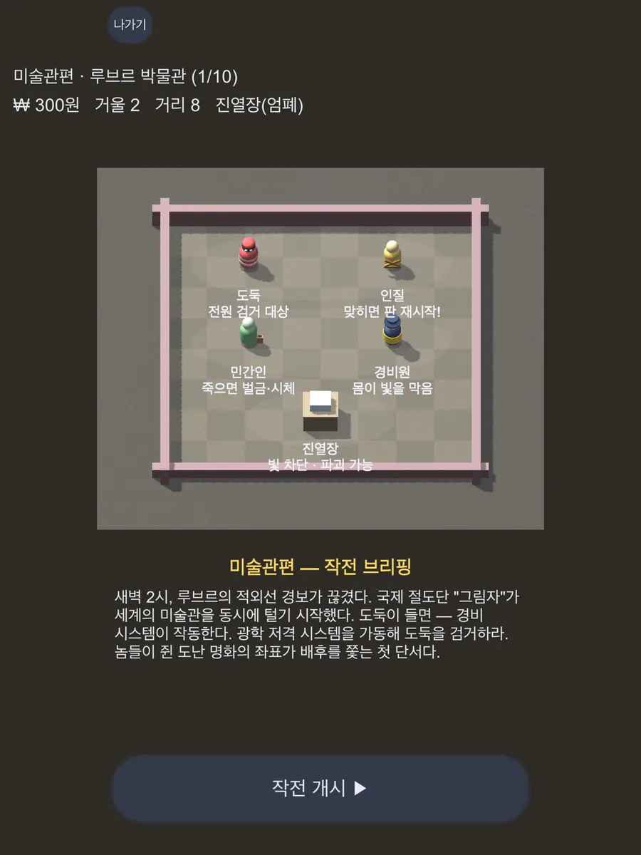 레이저캅 - 거울 반사 저격 퍼즐 App Store 공개 화면 5