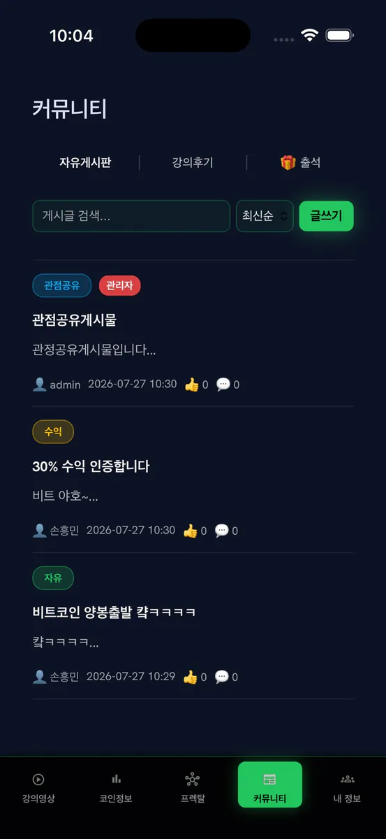 코인기출 - 비트코인 프렉탈 어플 App Store 공개 화면 1