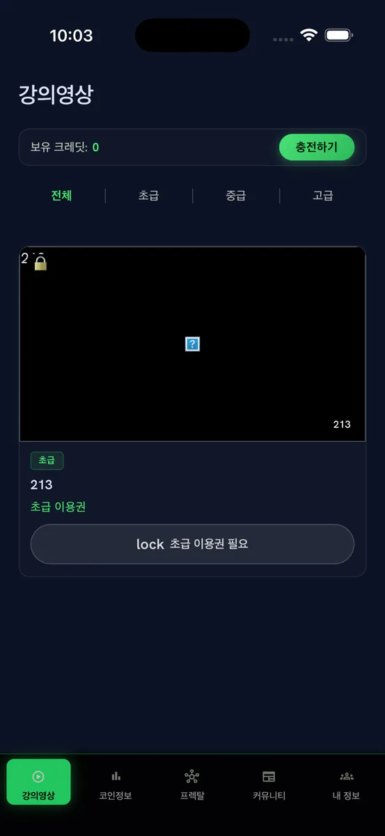 코인기출 - 비트코인 프렉탈 어플 App Store 공개 화면 5