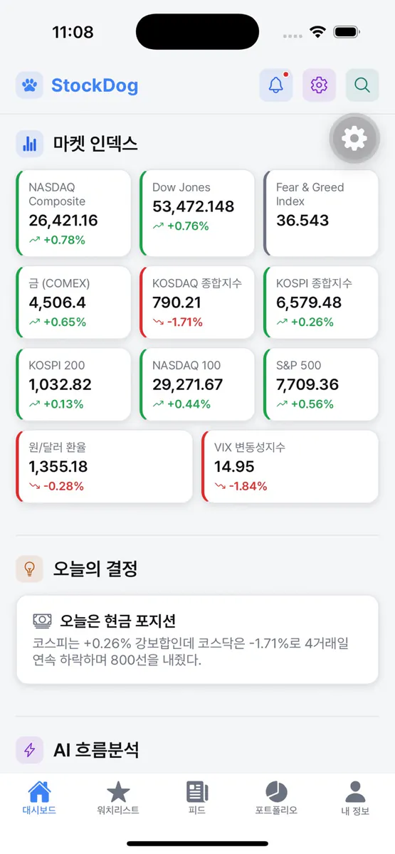스톡독 App Store 공개 화면 5