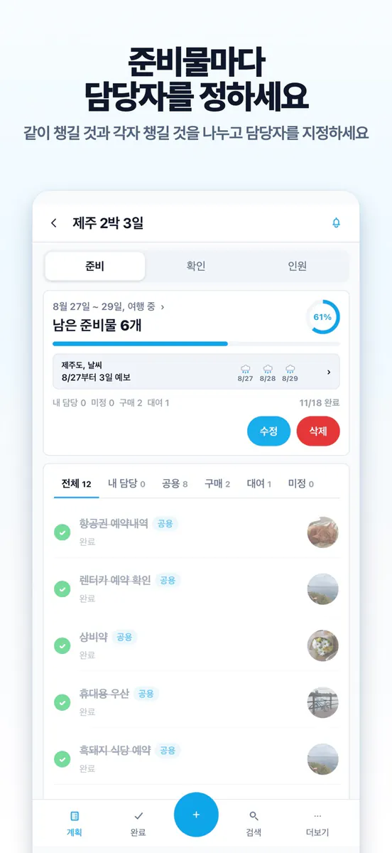 챙겨방 - 준비물의 모든 것 App Store 공개 화면 2