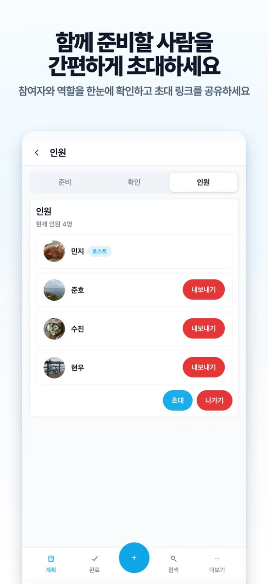 챙겨방 - 준비물의 모든 것 App Store 공개 화면 3