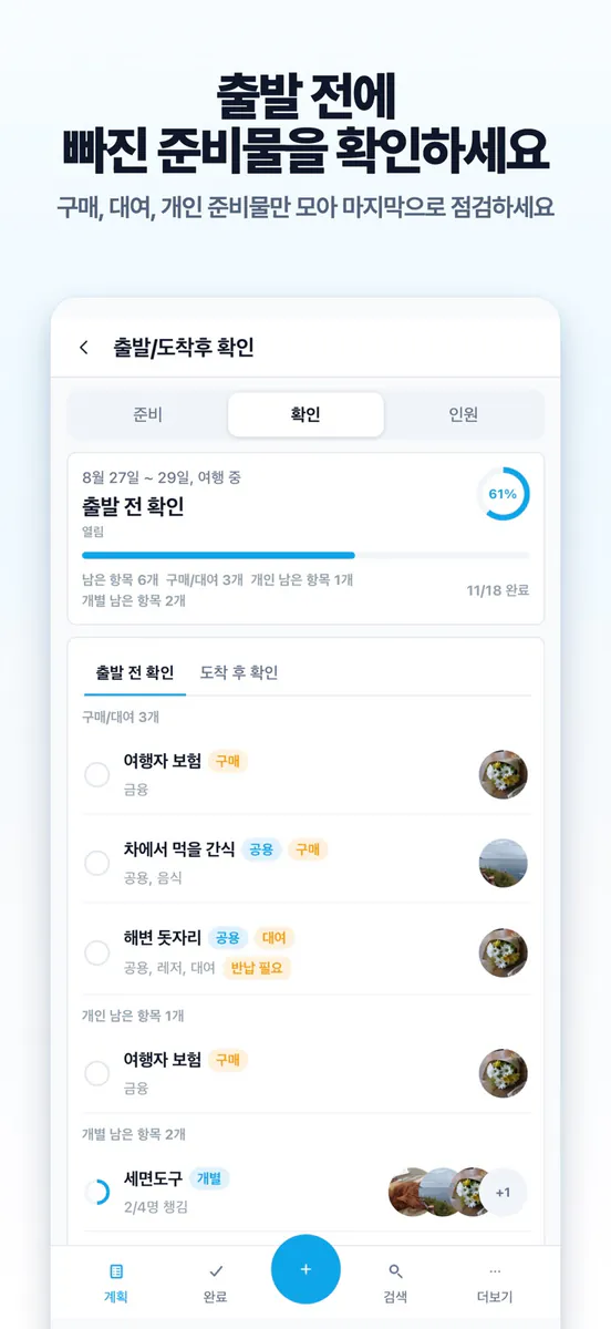 챙겨방 - 준비물의 모든 것 App Store 공개 화면 4