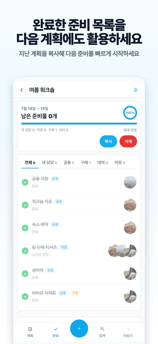 챙겨방 - 준비물의 모든 것 App Store 공개 화면 5