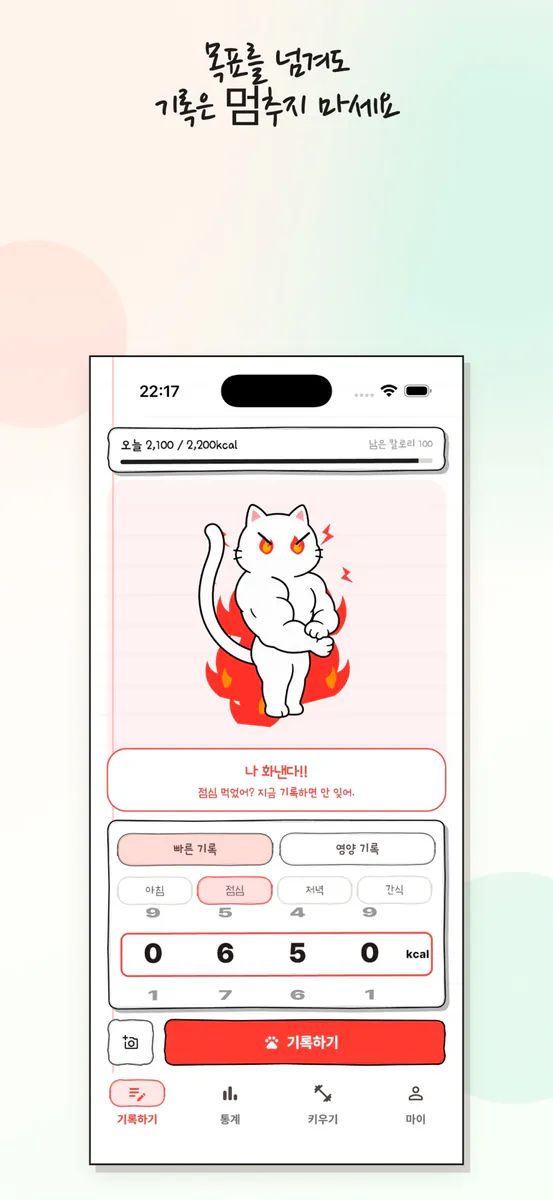 CaloClaw: 칼로리 식단 기록 App Store 공개 화면 3
