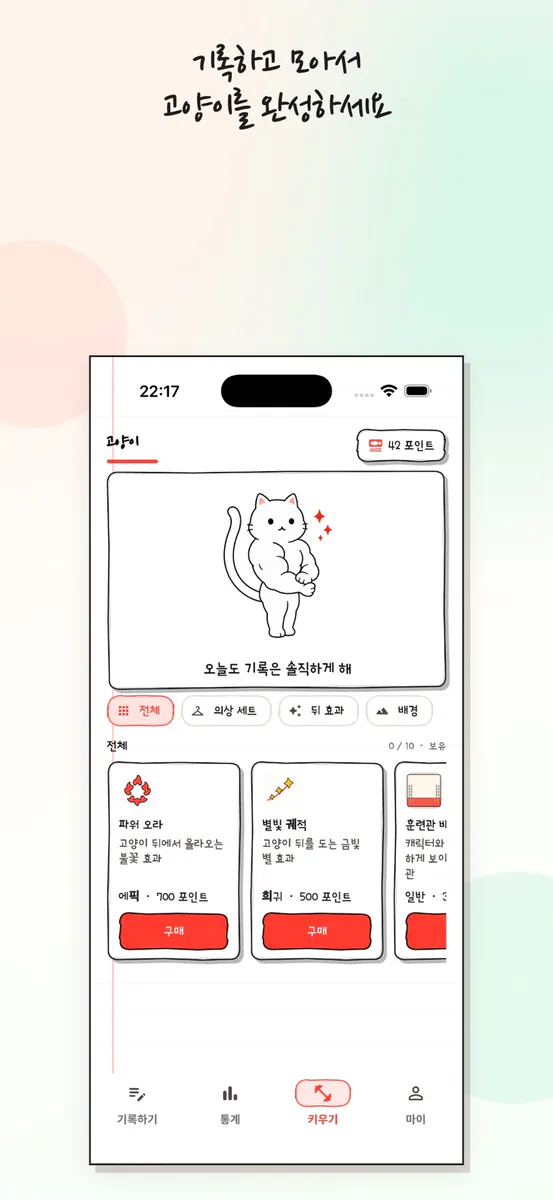 CaloClaw: 칼로리 식단 기록 App Store 공개 화면 5