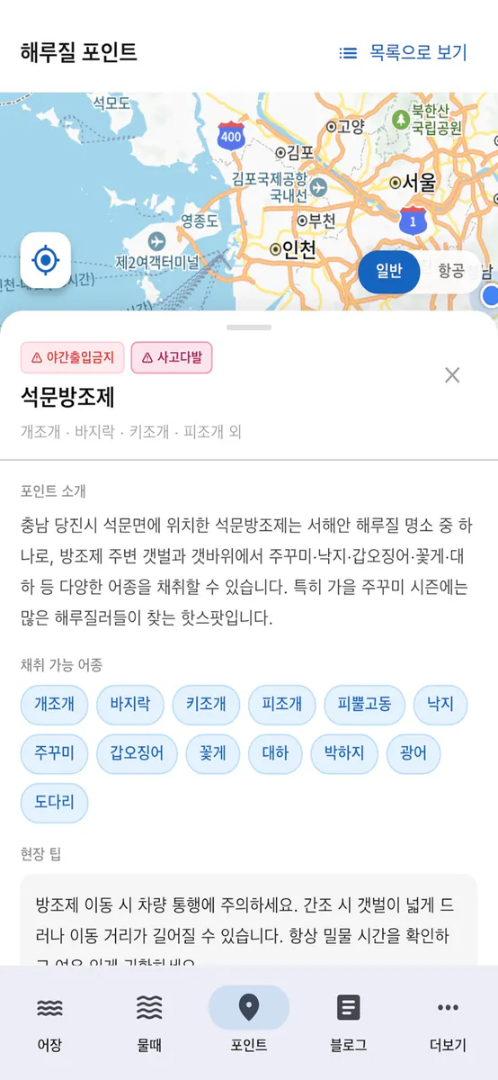 바다로드 - 해루질, 물때표, 낚시 포인트와 어장 지도 App Store 공개 화면 2