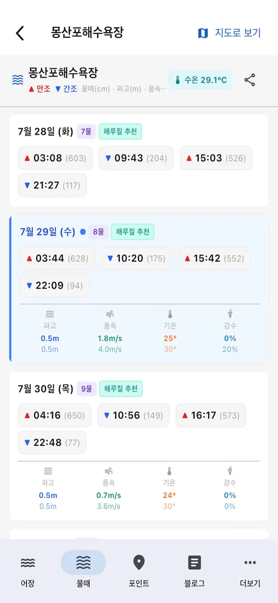 바다로드 - 해루질, 물때표, 낚시 포인트와 어장 지도 App Store 공개 화면 3