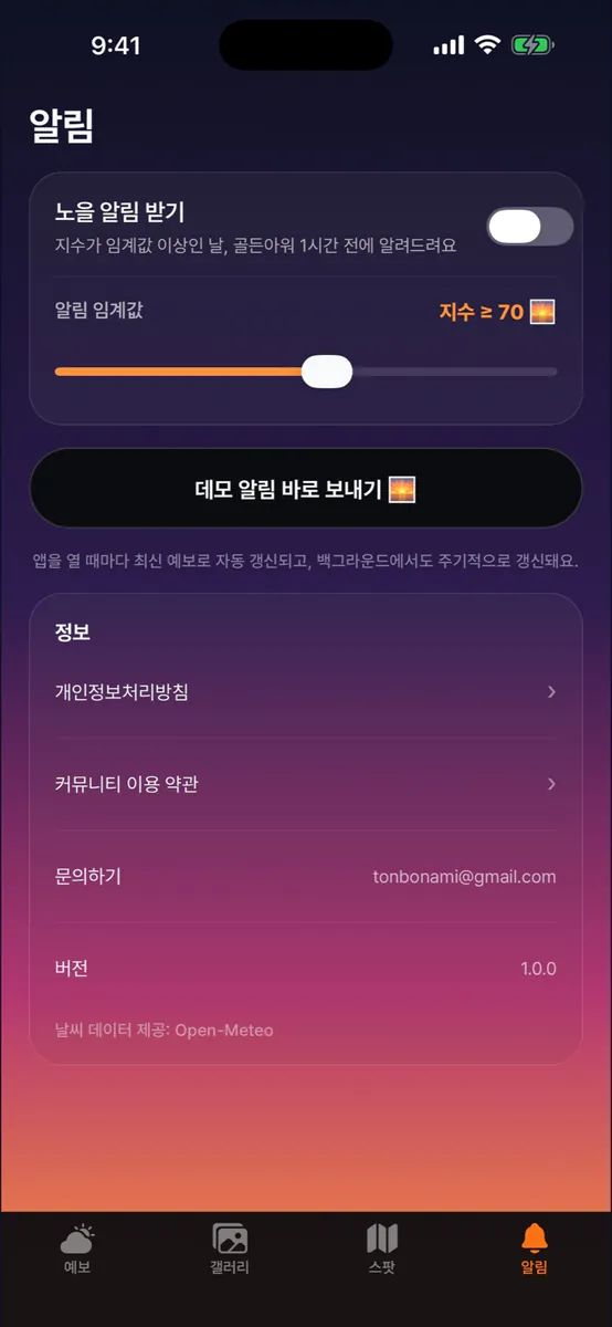 노을 On App Store 공개 화면 3