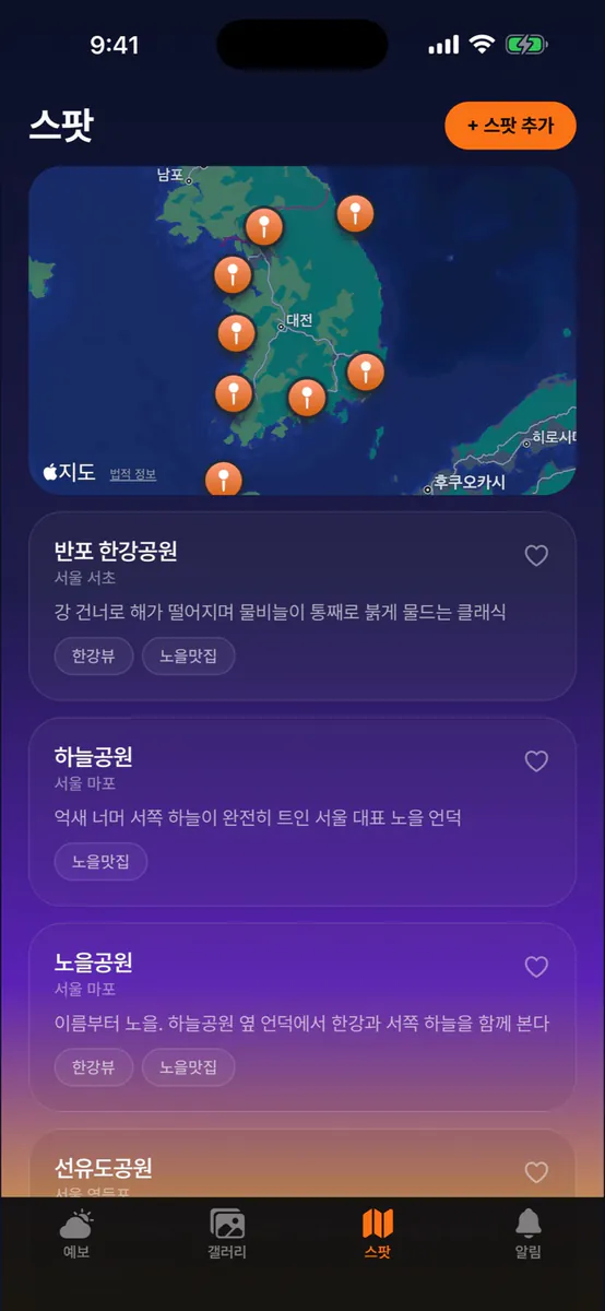 노을 On App Store 공개 화면 4