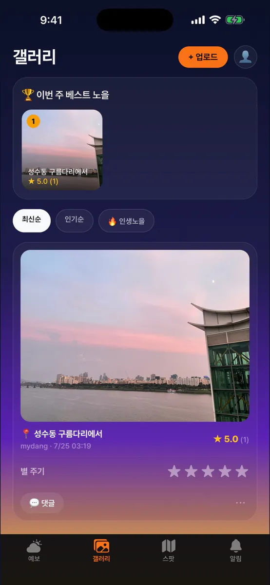 노을 On App Store 공개 화면 5