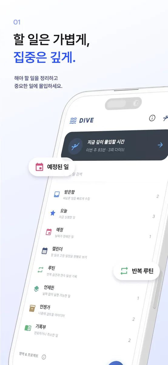 다이브: 할일 관리, 투두리스트, 일정, 루틴 App Store 공개 화면 1