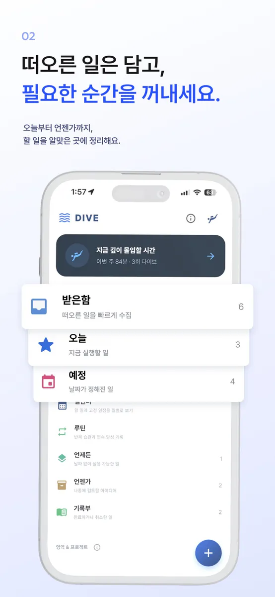 다이브: 할일 관리, 투두리스트, 일정, 루틴 App Store 공개 화면 2