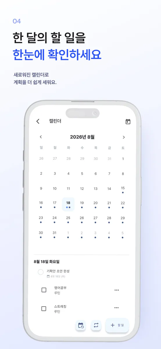 다이브: 할일 관리, 투두리스트, 일정, 루틴 App Store 공개 화면 4
