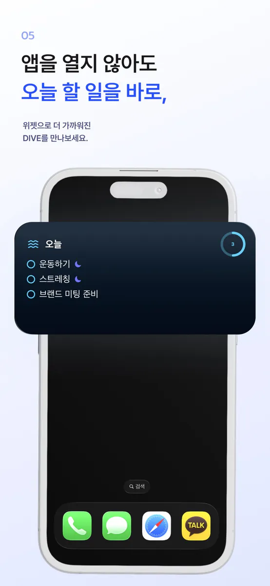 다이브: 할일 관리, 투두리스트, 일정, 루틴 App Store 공개 화면 5