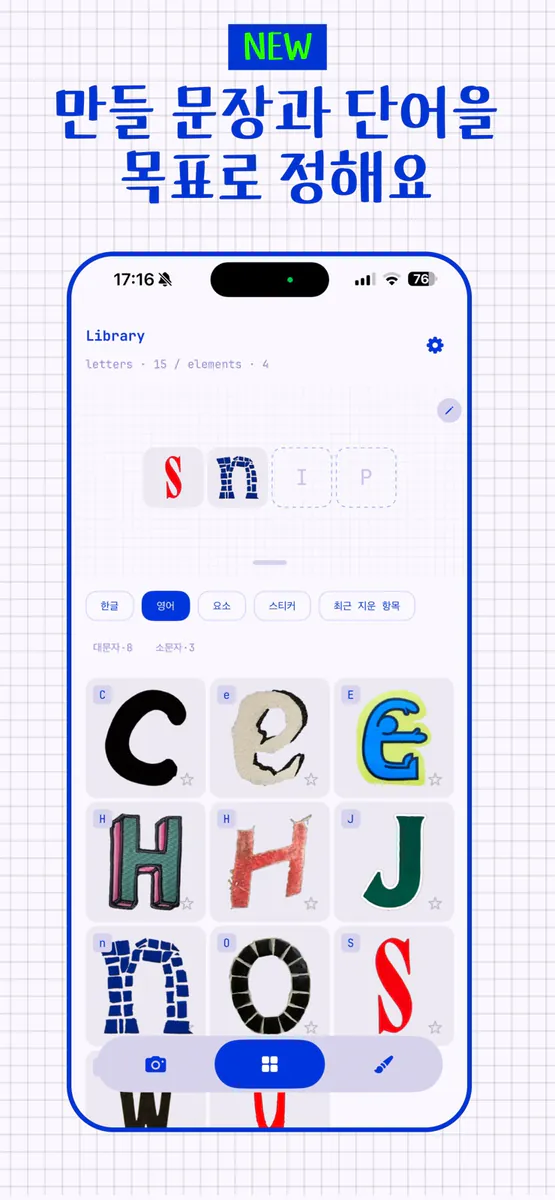 SNIP - 타이포 줍기 App Store 공개 화면 2