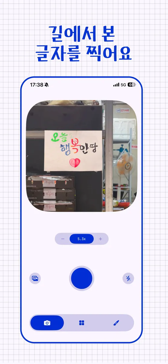 SNIP - 타이포 줍기 App Store 공개 화면 3