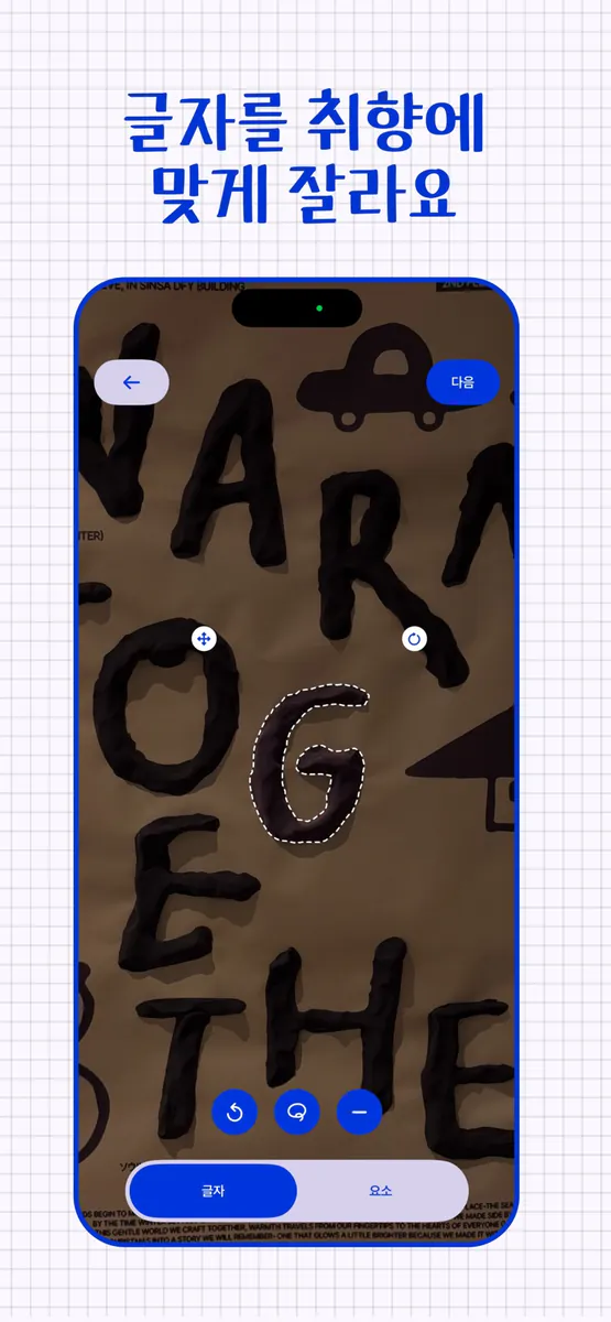 SNIP - 타이포 줍기 App Store 공개 화면 4