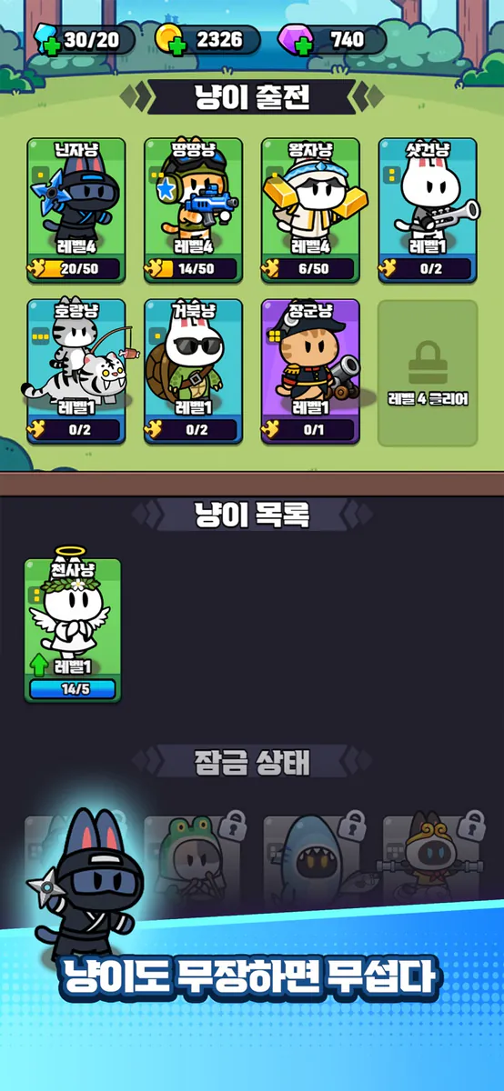 싸우냥: 고양이 머지 디펜스 App Store 공개 화면 3