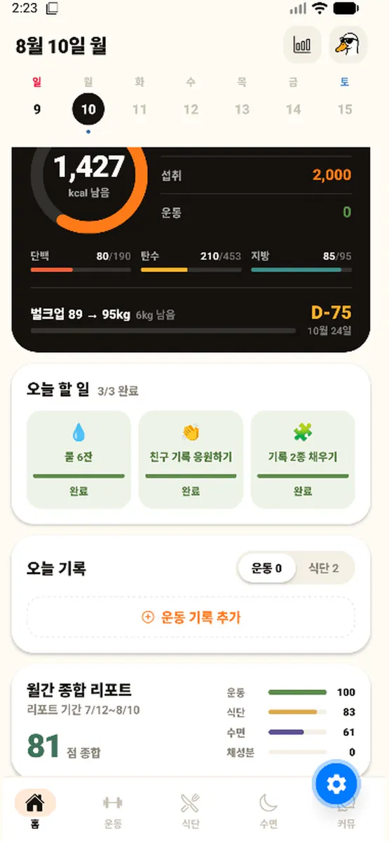 핏로그 : AI식단·운동·수면 자동 기록 및 AI코 App Store 공개 화면 2