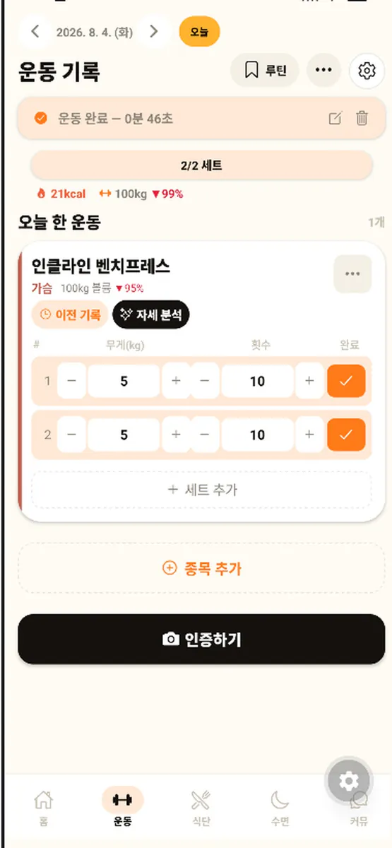 핏로그 : AI식단·운동·수면 자동 기록 및 AI코 App Store 공개 화면 3