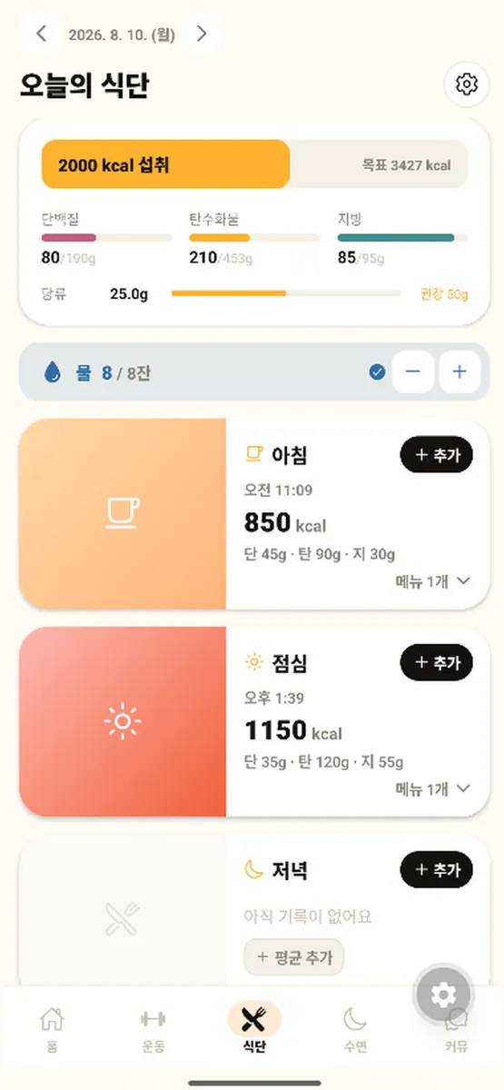 핏로그 : AI식단·운동·수면 자동 기록 및 AI코 App Store 공개 화면 4