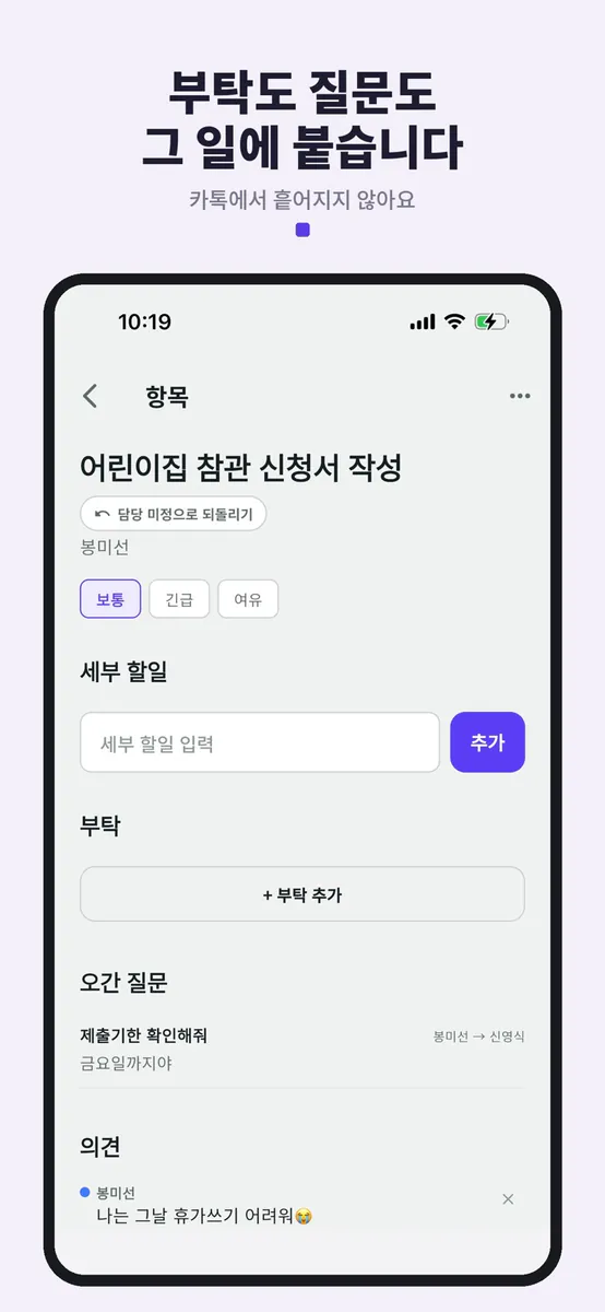 맞들 - 커플 부부 집안일 체크리스트 공유 App Store 공개 화면 4
