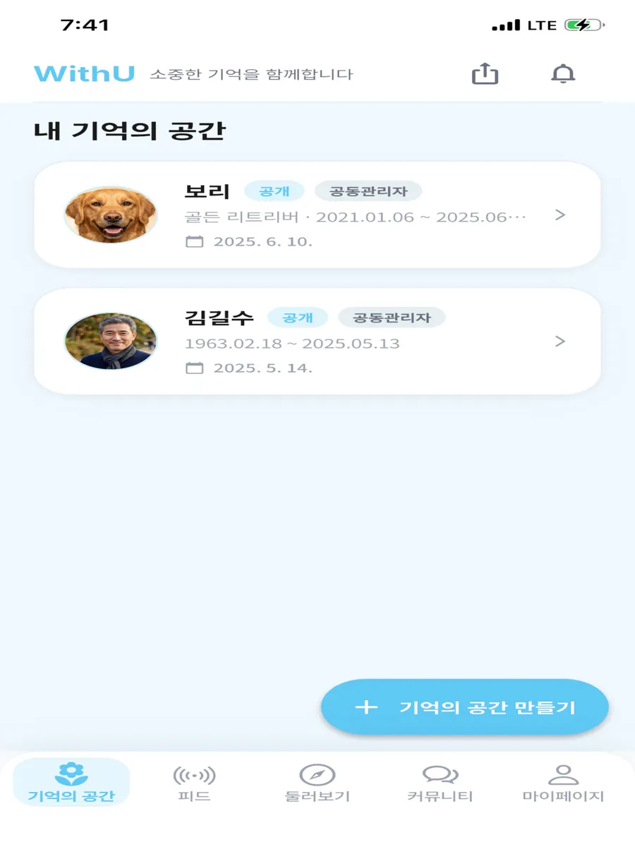 WithU - 기억의 공간 App Store 공개 화면 5