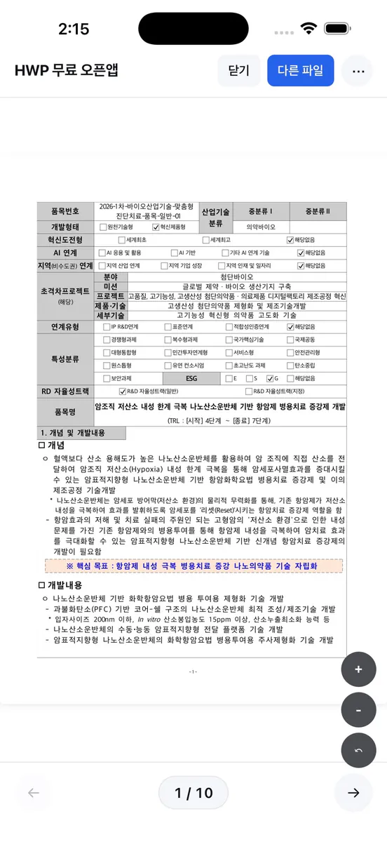 HWP 오픈앱 App Store 공개 화면 3