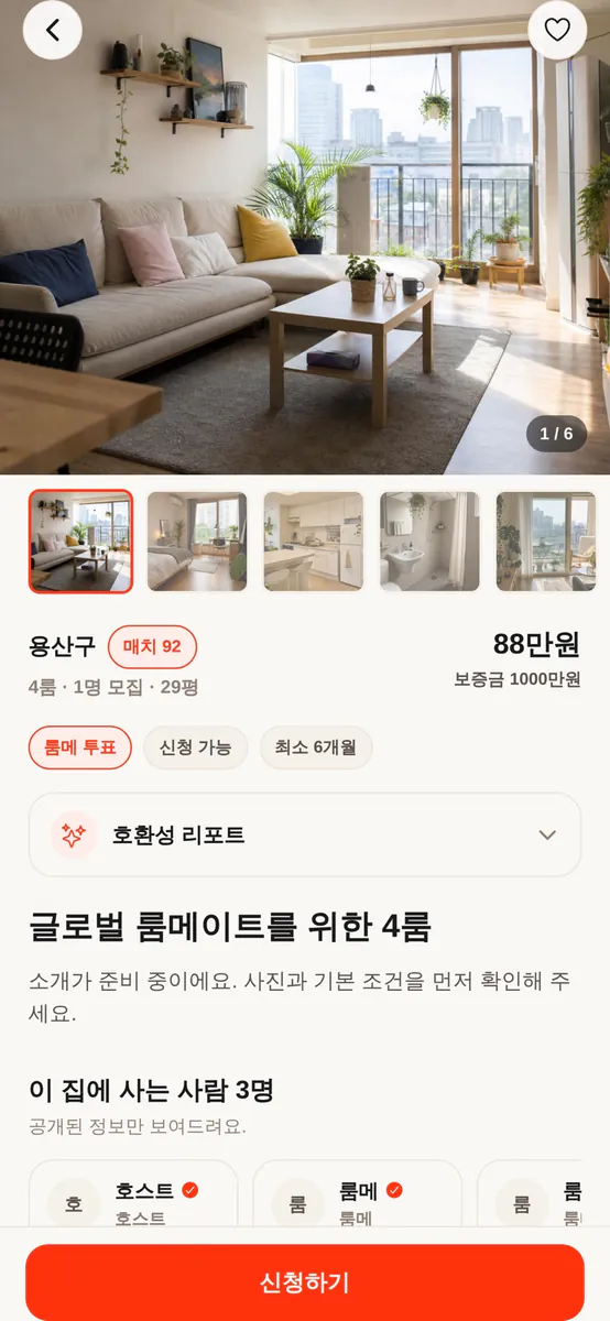 nbnb 룸메이트 매칭 App Store 공개 화면 2