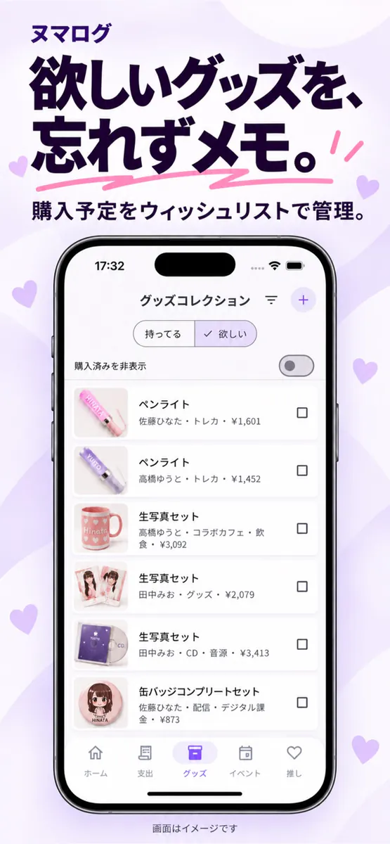 ヌマログ - 推し活家計簿・グッズ管理 App Store 공개 화면 5