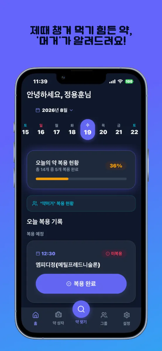 머거 App Store 공개 화면 1