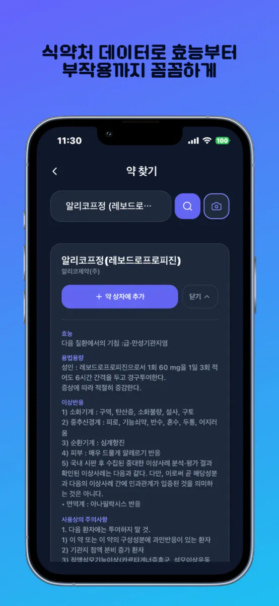머거 App Store 공개 화면 3