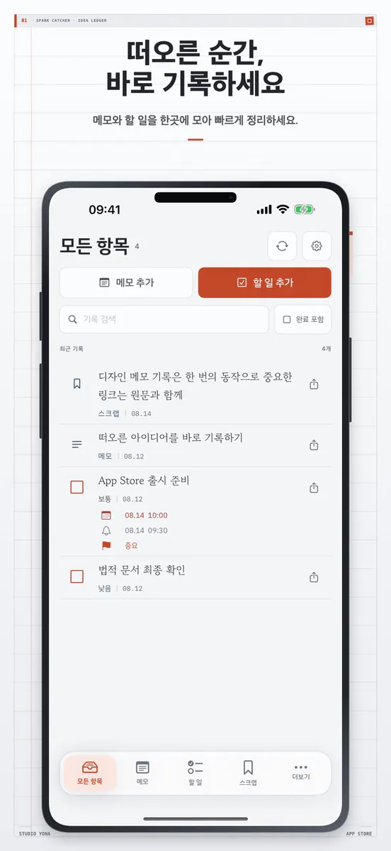 Spark Catcher - 가장 빠른 메모/할일 관리 App Store 공개 화면 1