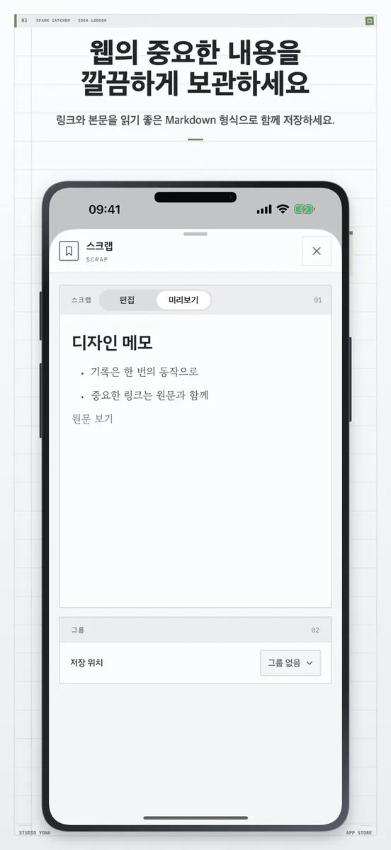 Spark Catcher - 가장 빠른 메모/할일 관리 App Store 공개 화면 2