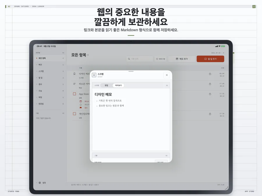 Spark Catcher - 가장 빠른 메모/할일 관리 App Store 공개 화면 5