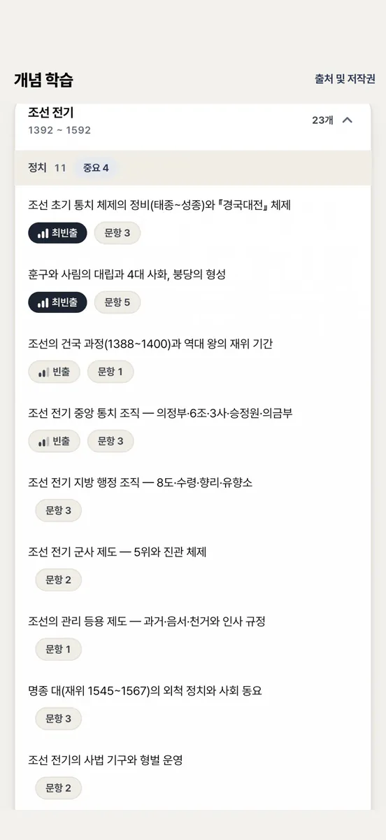 한국사 매니저 - 한능검 오답 학습 App Store 공개 화면 2
