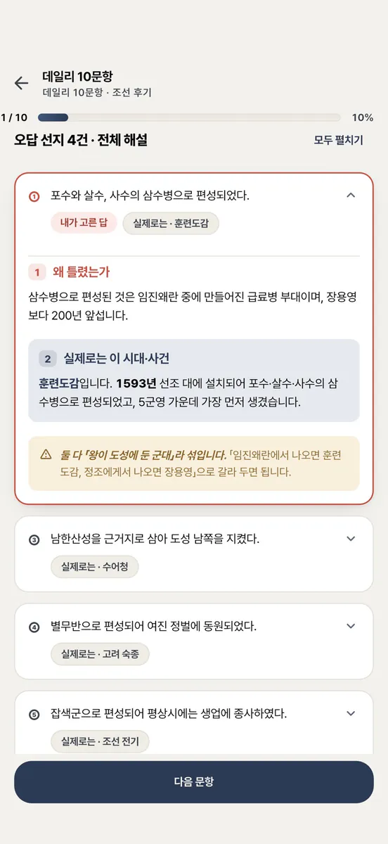 한국사 매니저 - 한능검 오답 학습 App Store 공개 화면 3