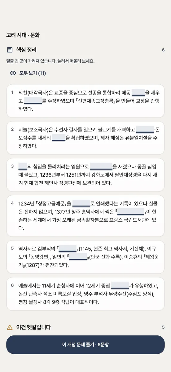 한국사 매니저 - 한능검 오답 학습 App Store 공개 화면 5