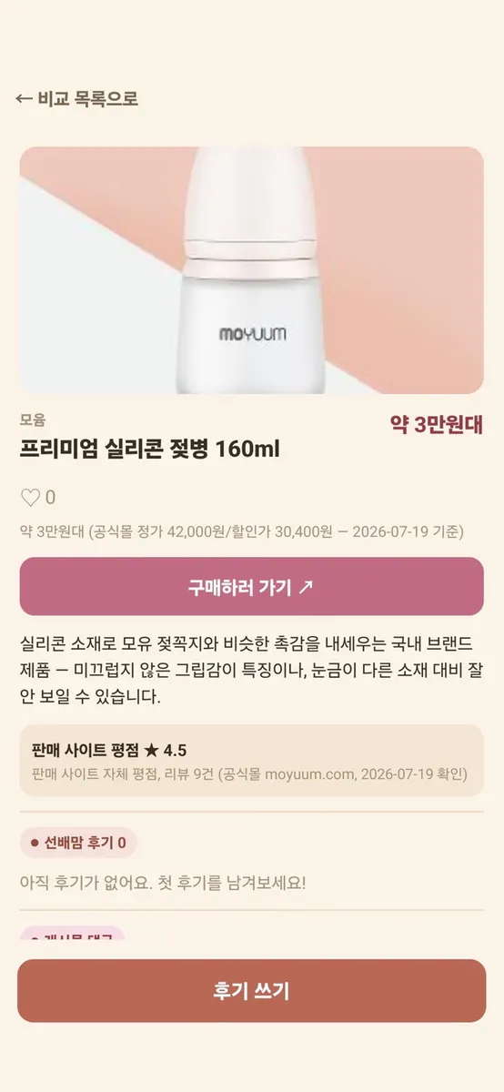 육아는 템빨 - 육아 준비 체크리스트 App Store 공개 화면 4